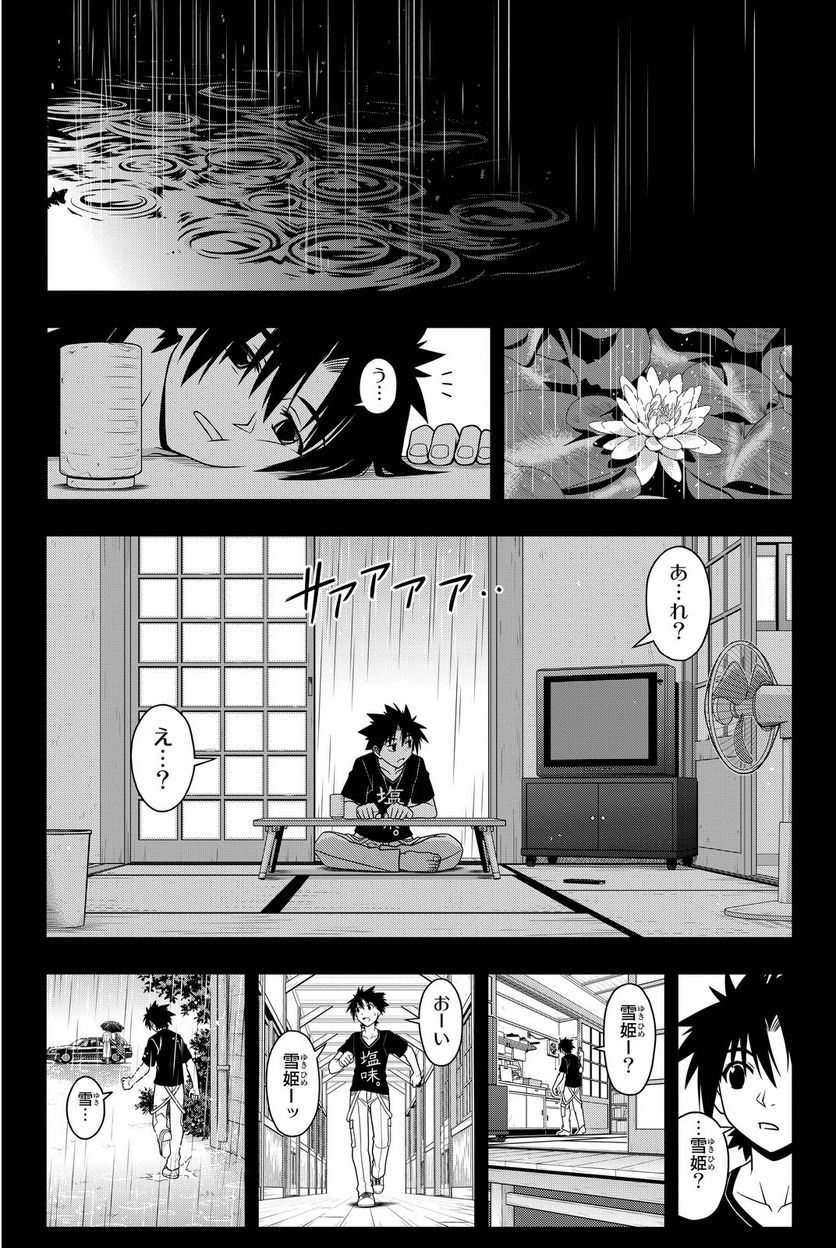 UQ HOLDER！ - 第63話 - Page 166