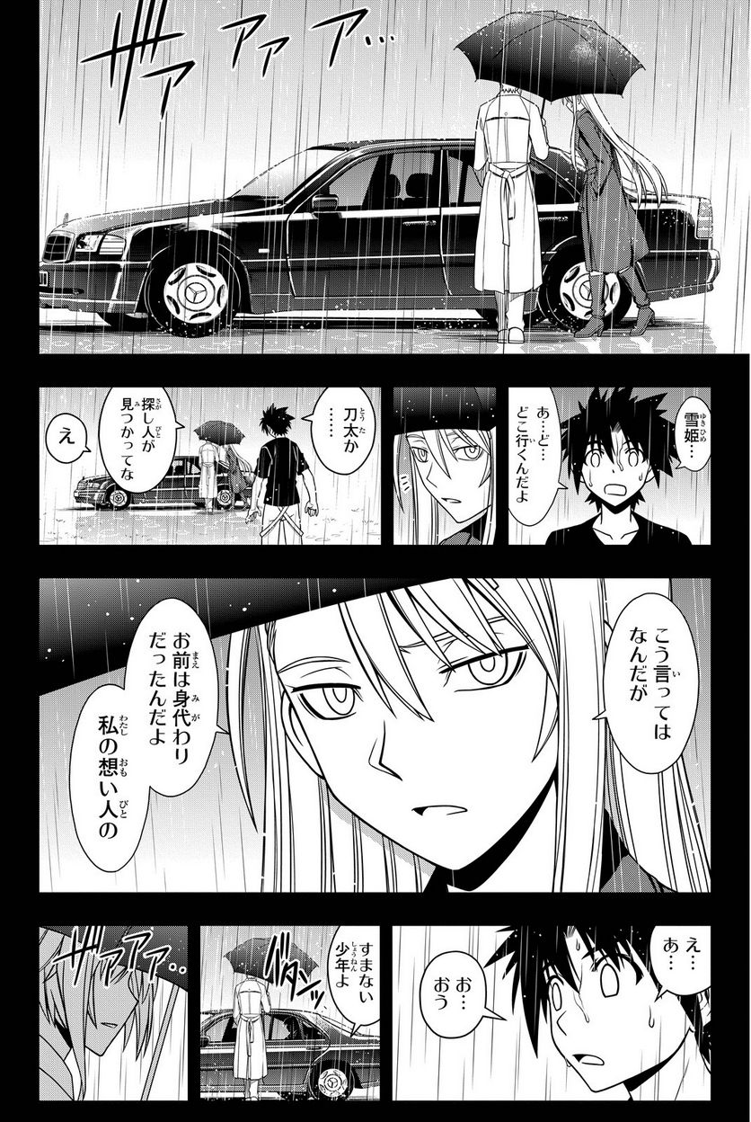 UQ HOLDER！ - 第63話 - Page 167