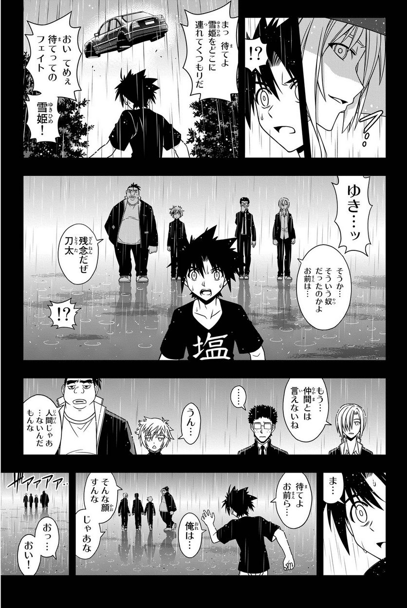 UQ HOLDER！ - 第63話 - Page 168