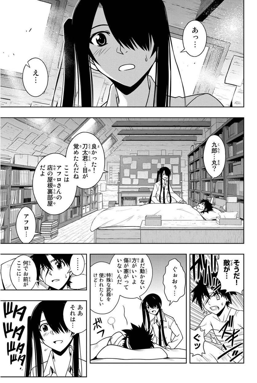 UQ HOLDER！ - 第63話 - Page 170