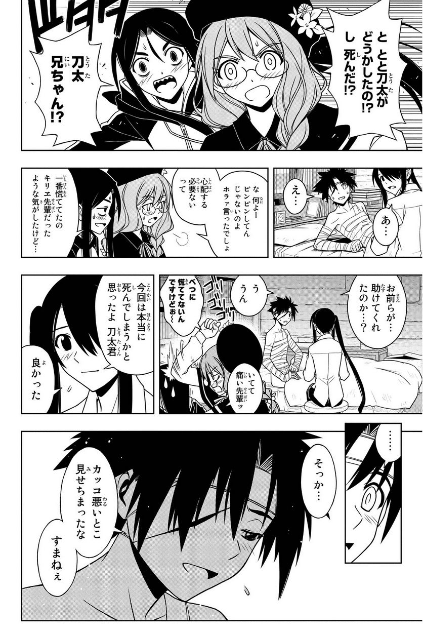 UQ HOLDER！ - 第63話 - Page 171