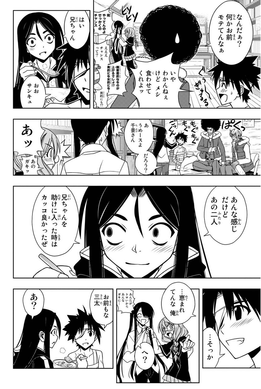 UQ HOLDER！ - 第63話 - Page 175