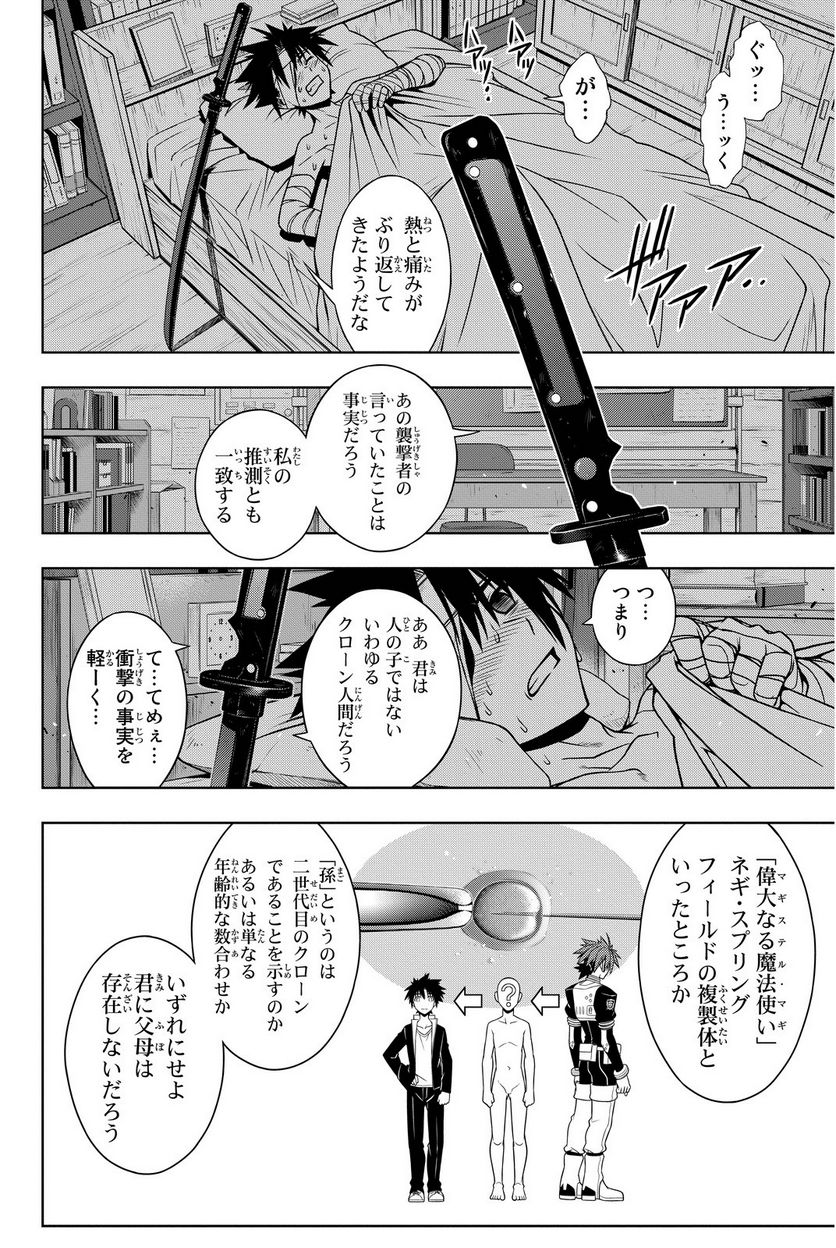 UQ HOLDER！ - 第63話 - Page 177