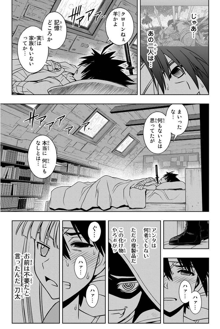 UQ HOLDER！ - 第63話 - Page 178