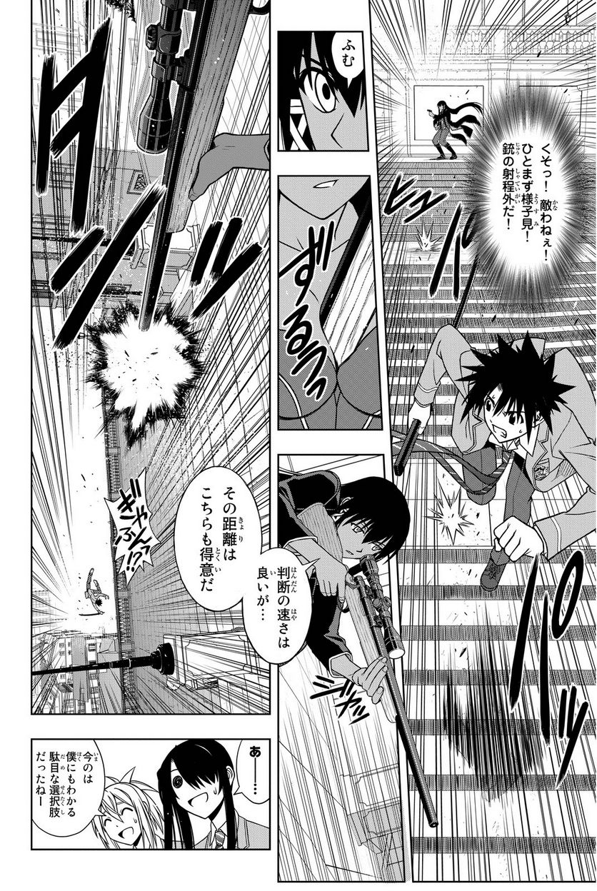 UQ HOLDER！ - 第63話 - Page 19