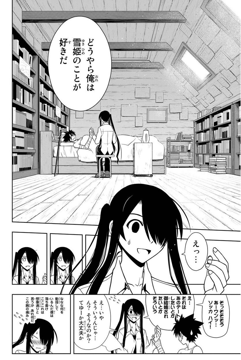 UQ HOLDER！ - 第63話 - Page 181