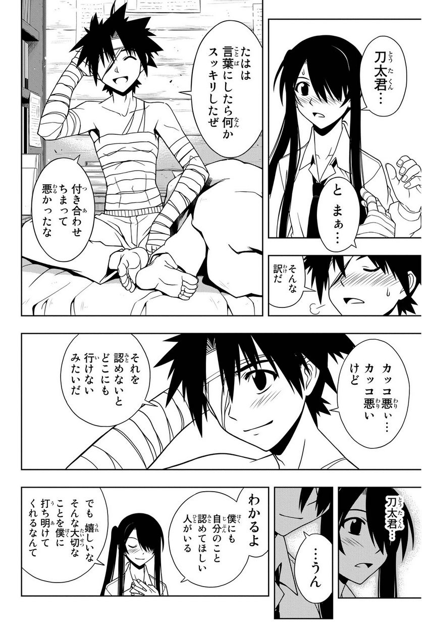 UQ HOLDER！ - 第63話 - Page 183