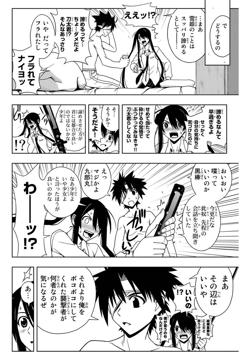 UQ HOLDER！ - 第63話 - Page 185