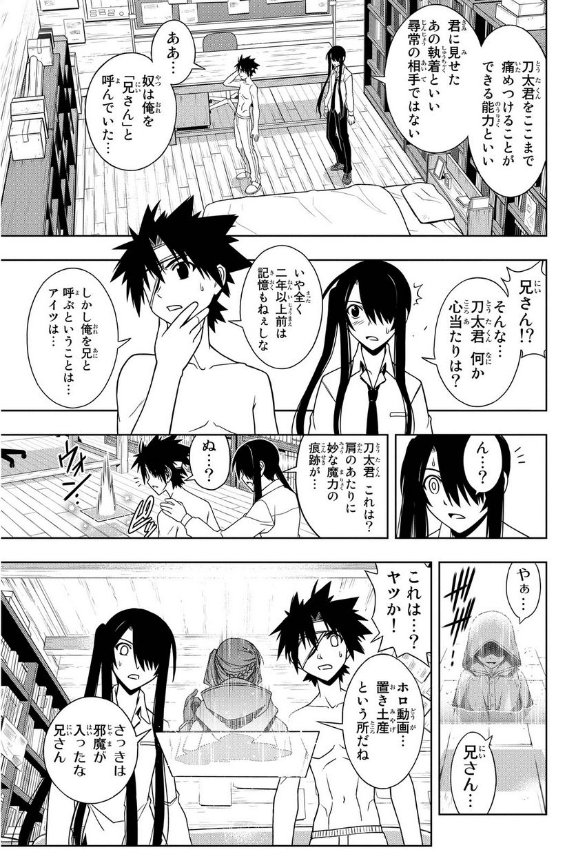 UQ HOLDER！ - 第63話 - Page 186