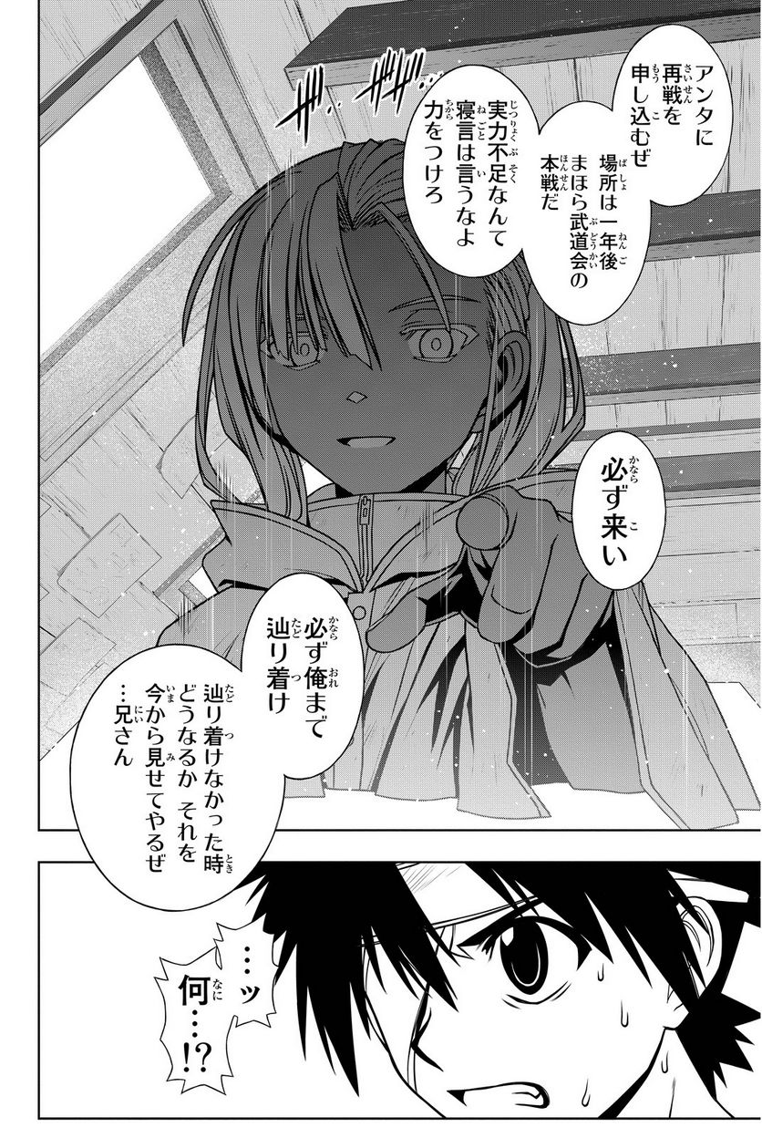 UQ HOLDER！ - 第63話 - Page 187