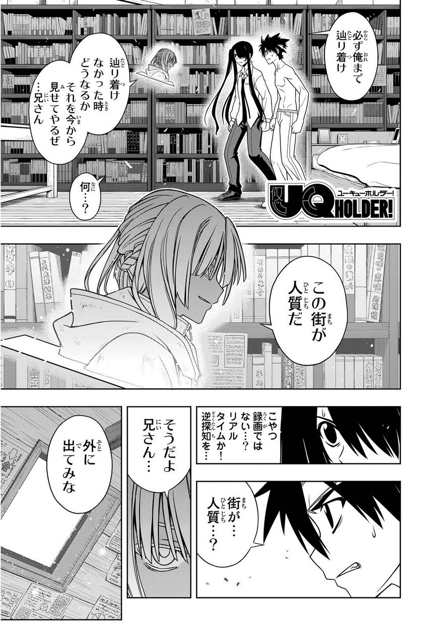 UQ HOLDER！ - 第63話 - Page 188