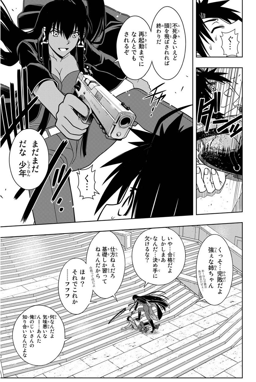 UQ HOLDER！ - 第63話 - Page 20