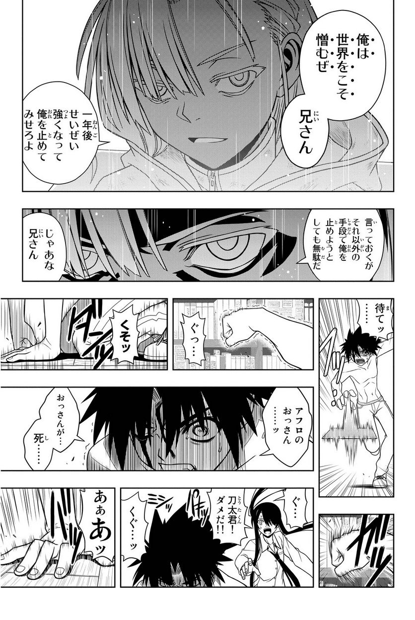 UQ HOLDER！ - 第63話 - Page 194