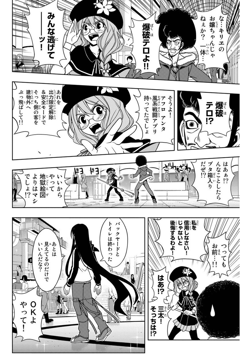 UQ HOLDER！ - 第63話 - Page 197