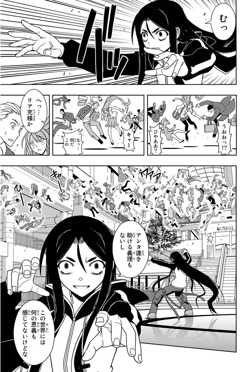 UQ HOLDER！ - 第63話 - Page 198