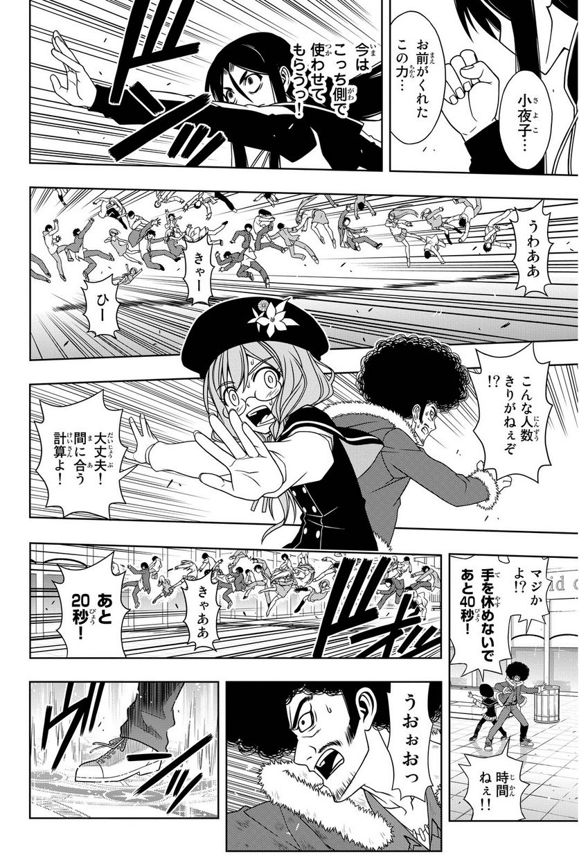 UQ HOLDER！ - 第63話 - Page 199