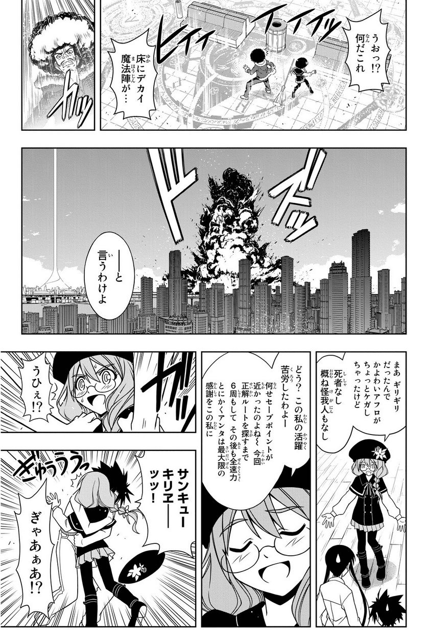 UQ HOLDER！ - 第63話 - Page 200