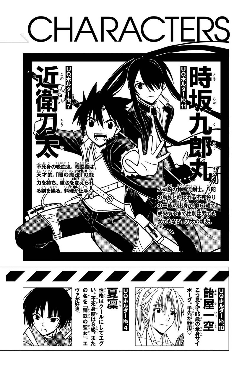 UQ HOLDER！ - 第63話 - Page 3