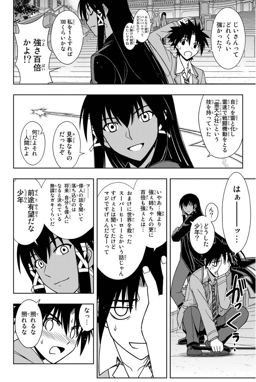 UQ HOLDER！ - 第63話 - Page 21