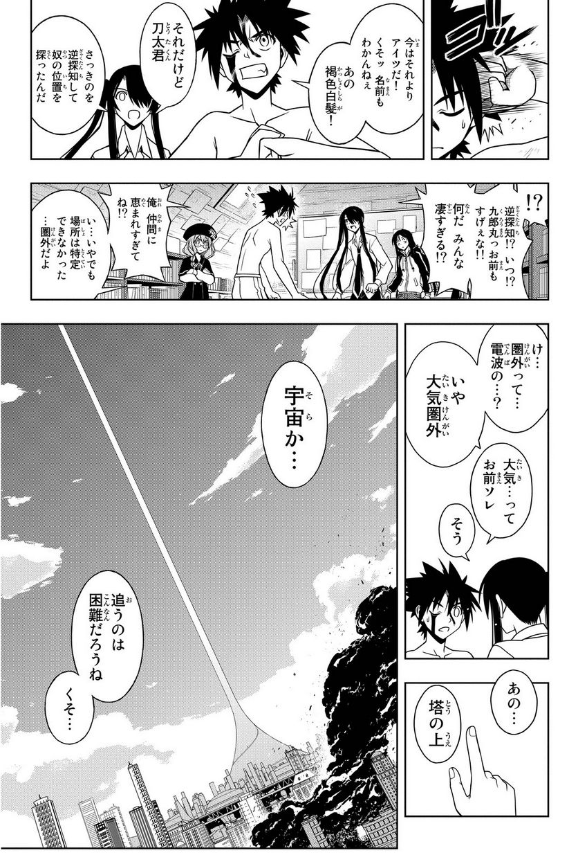 UQ HOLDER！ - 第63話 - Page 202