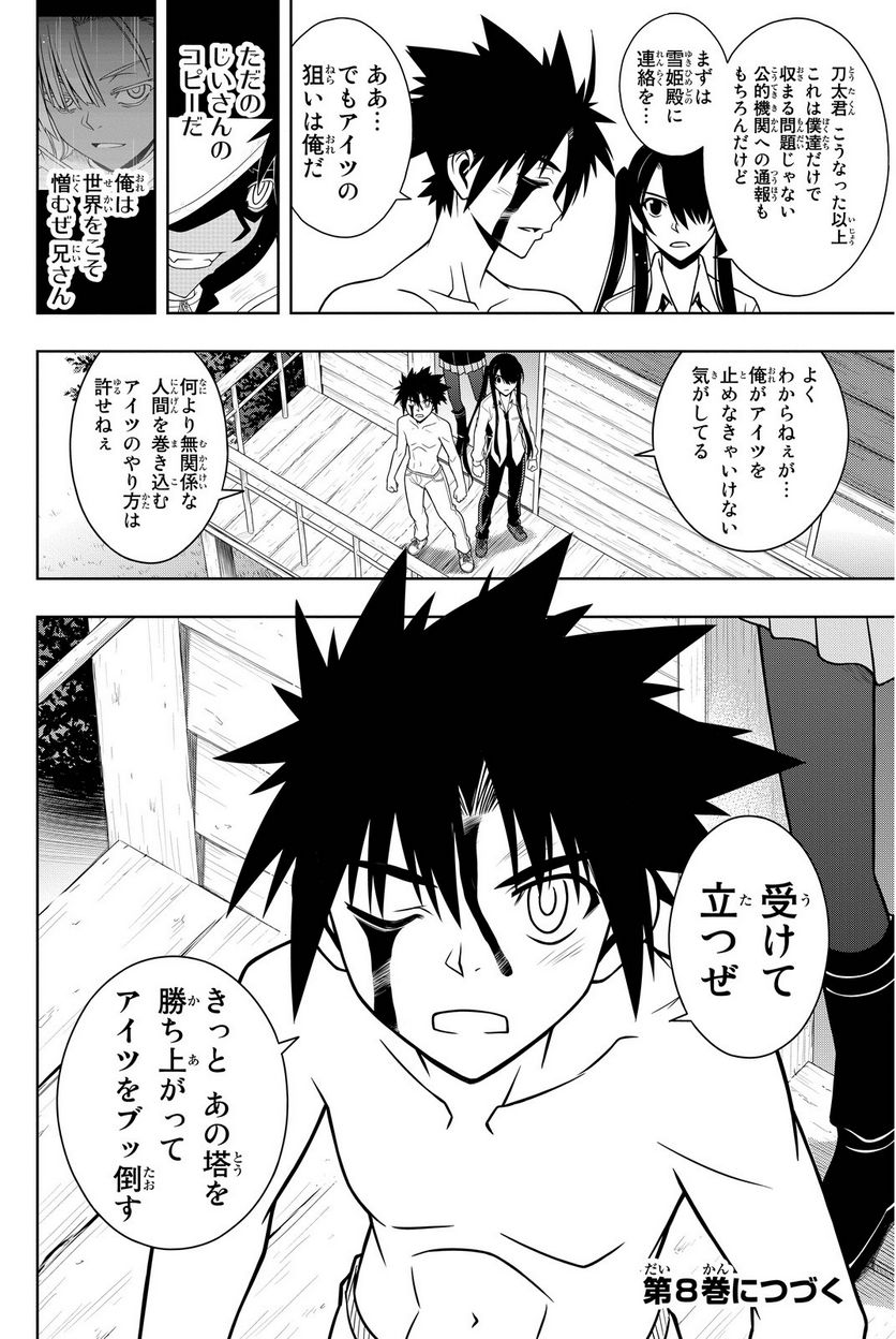 UQ HOLDER！ - 第63話 - Page 203