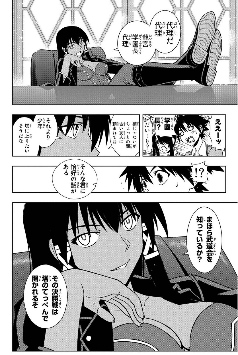 UQ HOLDER！ - 第63話 - Page 23