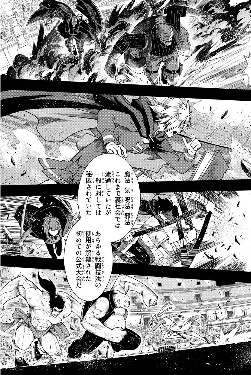 UQ HOLDER！ - 第63話 - Page 26