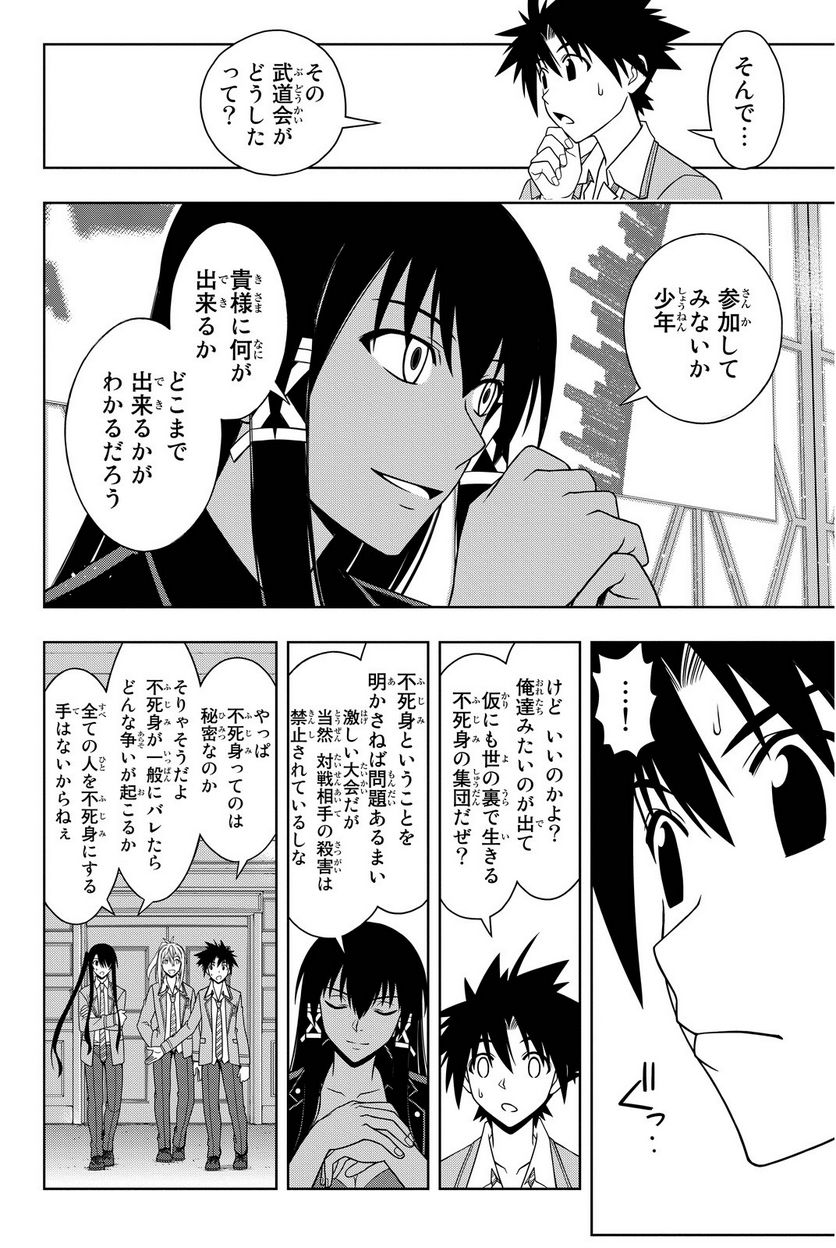 UQ HOLDER！ - 第63話 - Page 29