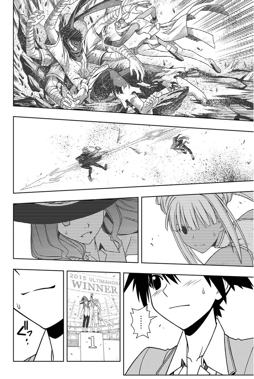 UQ HOLDER！ - 第63話 - Page 31