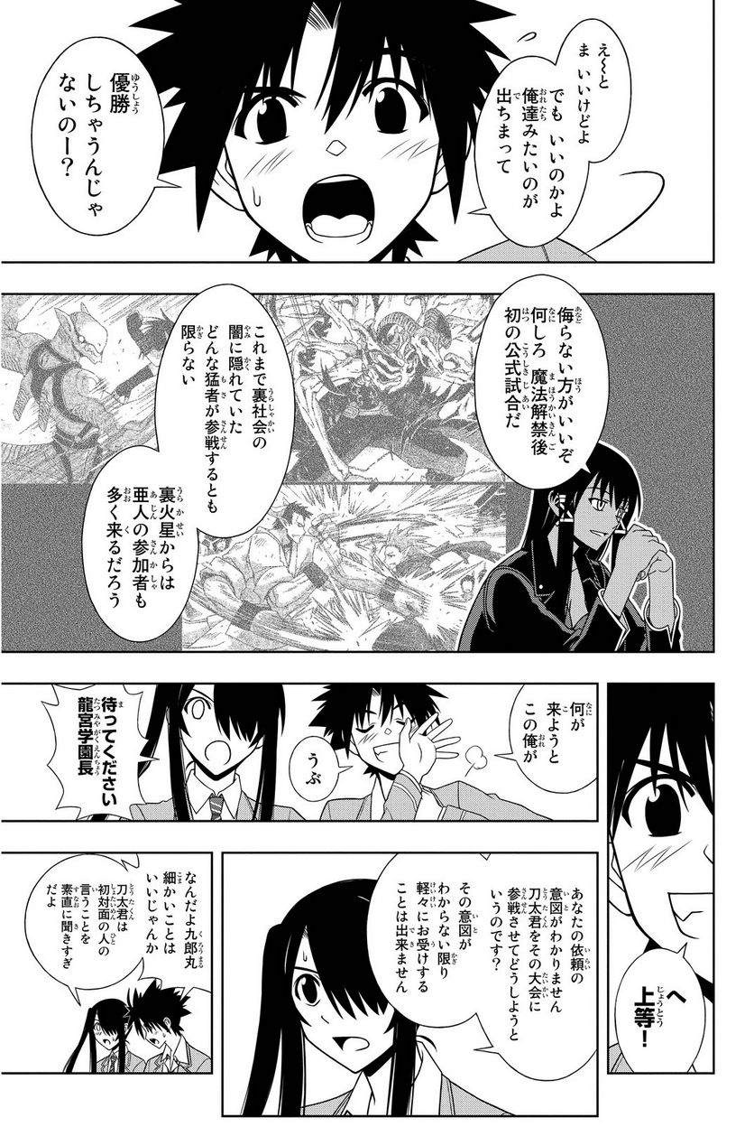 UQ HOLDER！ - 第63話 - Page 32