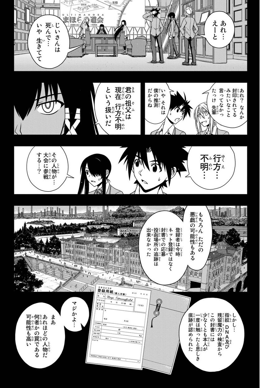 UQ HOLDER！ - 第63話 - Page 35