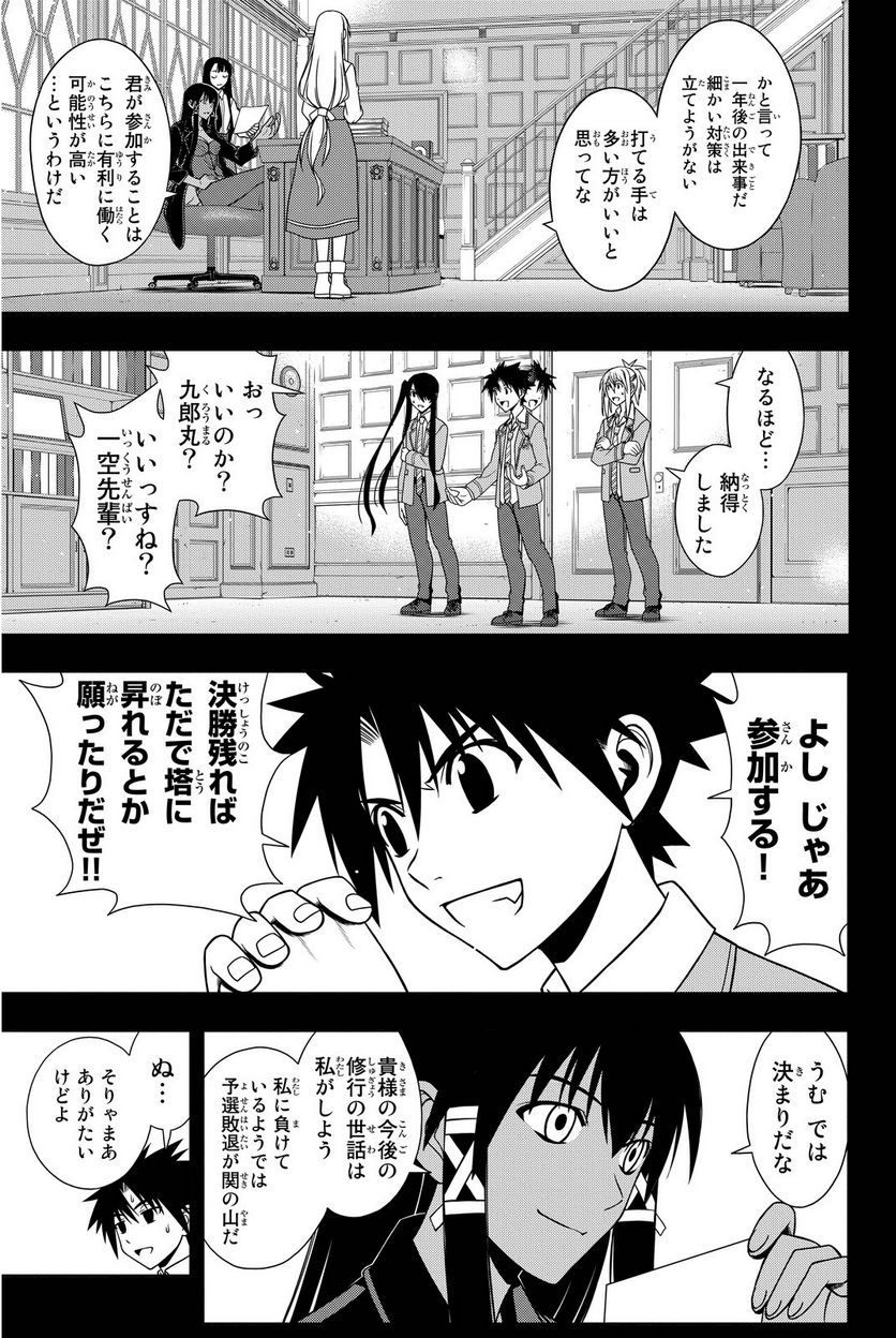 UQ HOLDER！ - 第63話 - Page 36