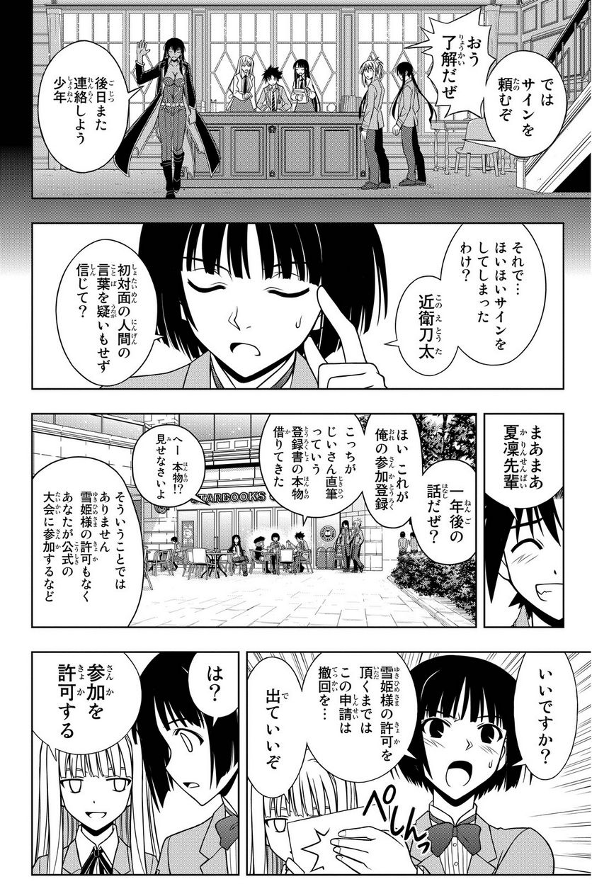 UQ HOLDER！ - 第63話 - Page 37