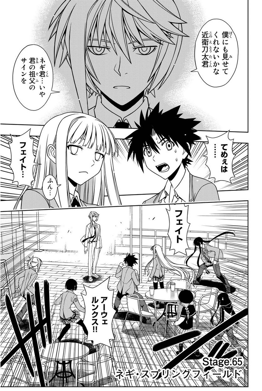 UQ HOLDER！ - 第63話 - Page 40