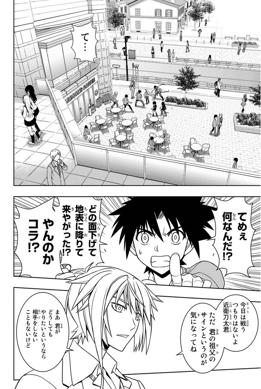 UQ HOLDER！ - 第63話 - Page 41