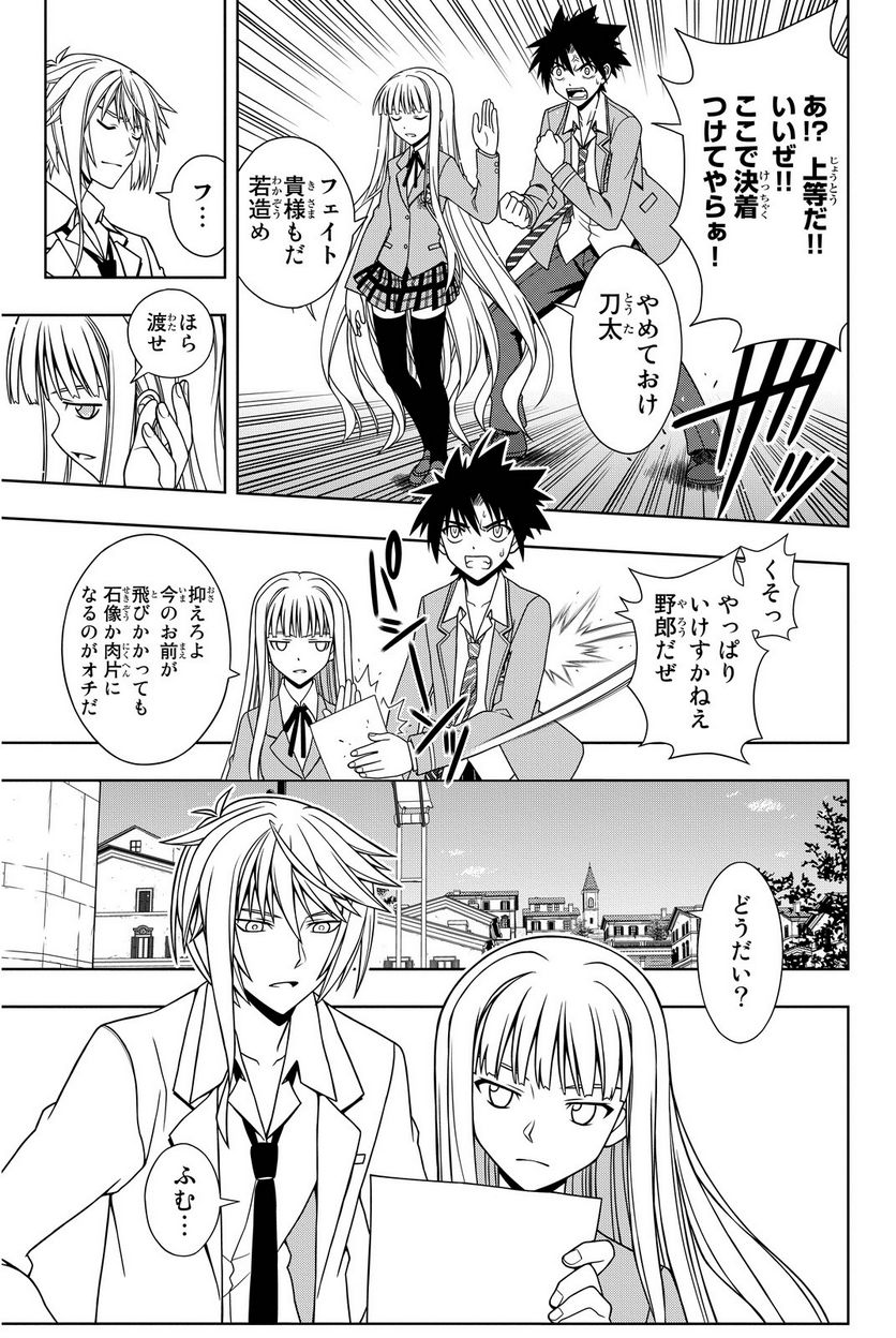 UQ HOLDER！ - 第63話 - Page 42