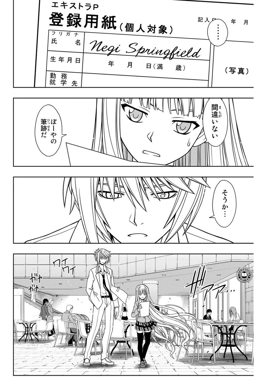 UQ HOLDER！ - 第63話 - Page 43