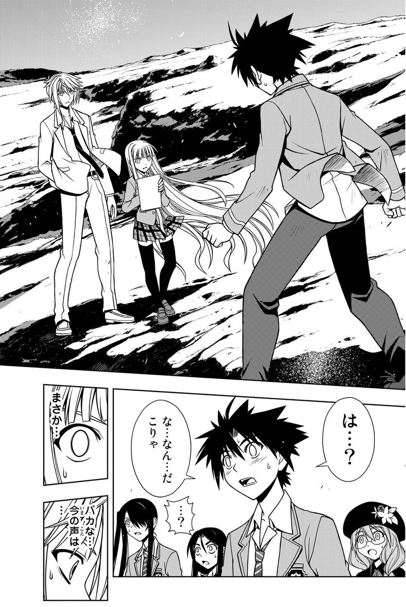 UQ HOLDER！ - 第63話 - Page 45