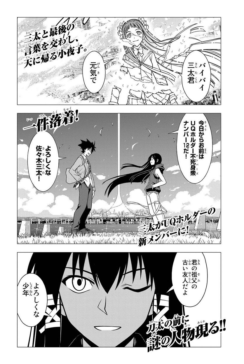 UQ HOLDER！ - 第63話 - Page 6