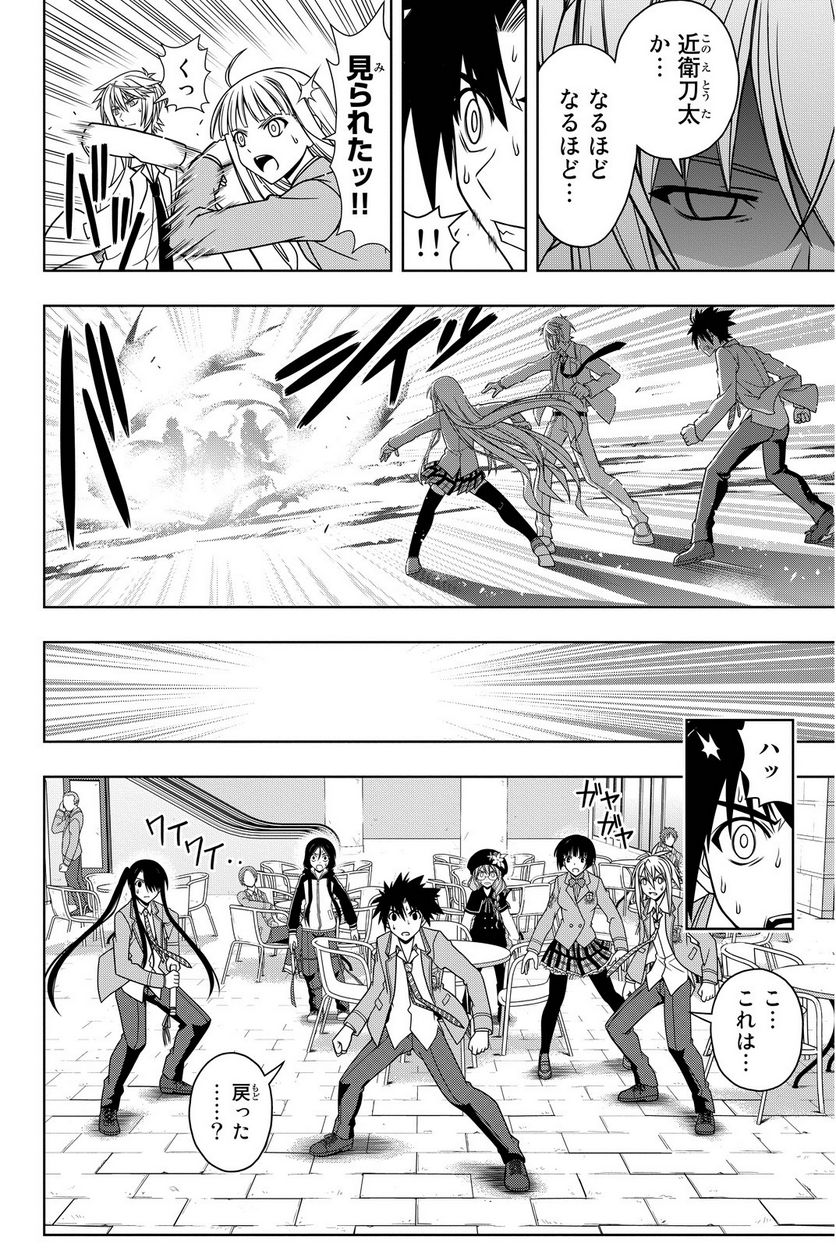 UQ HOLDER！ - 第63話 - Page 51