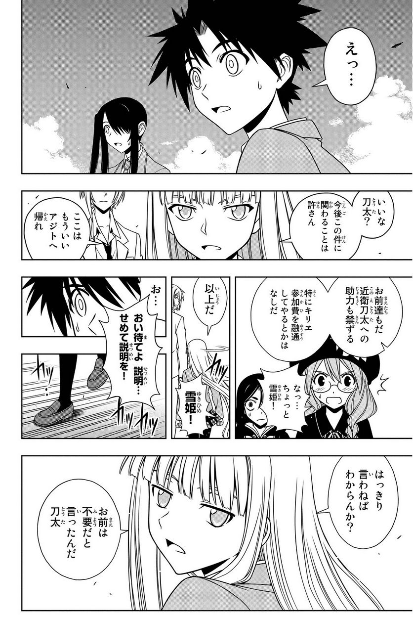 UQ HOLDER！ - 第63話 - Page 55