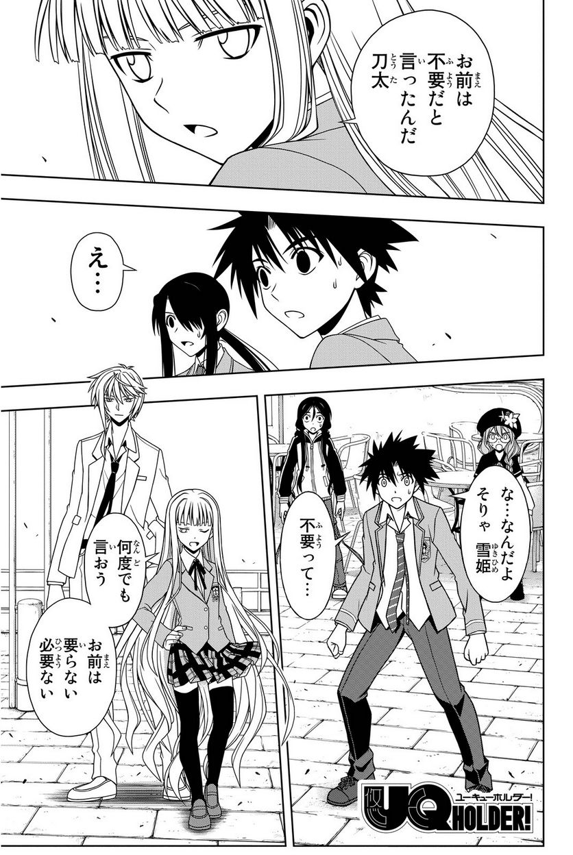 UQ HOLDER！ - 第63話 - Page 56