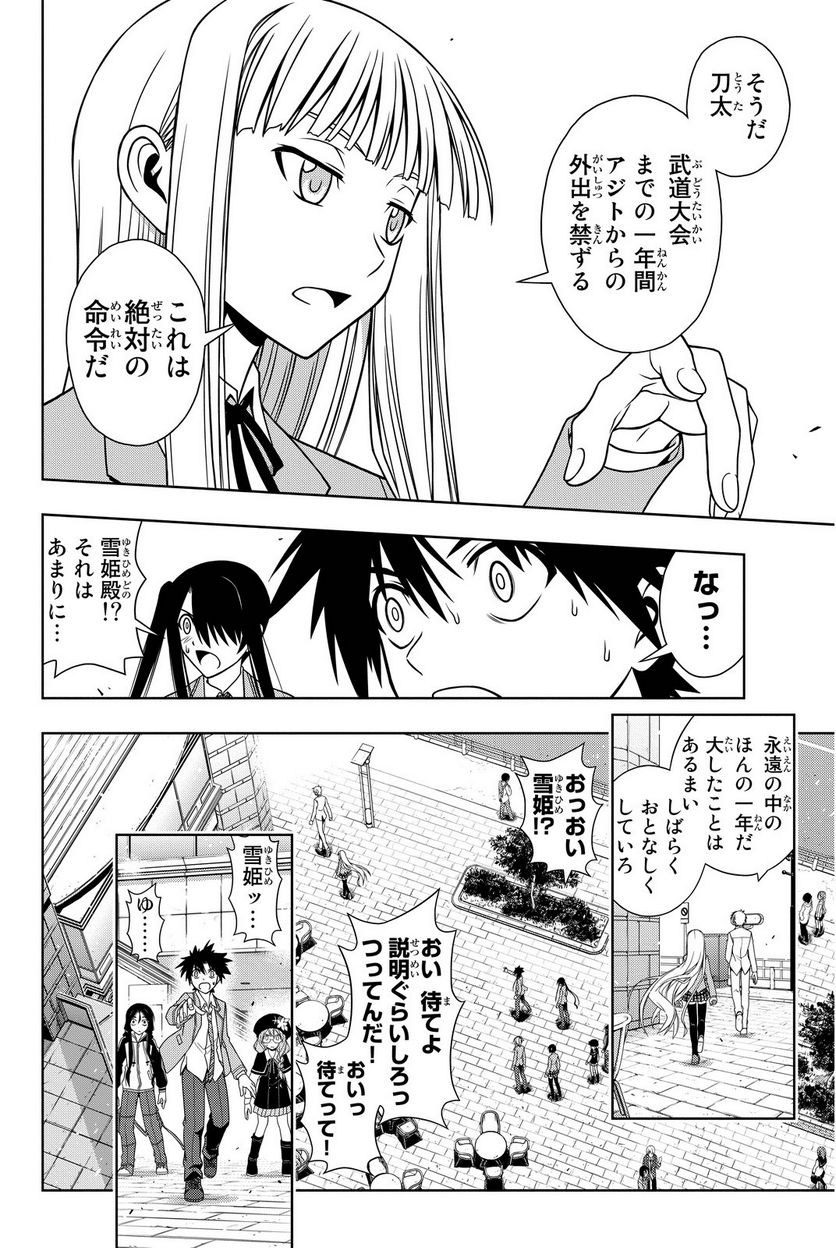 UQ HOLDER！ - 第63話 - Page 57