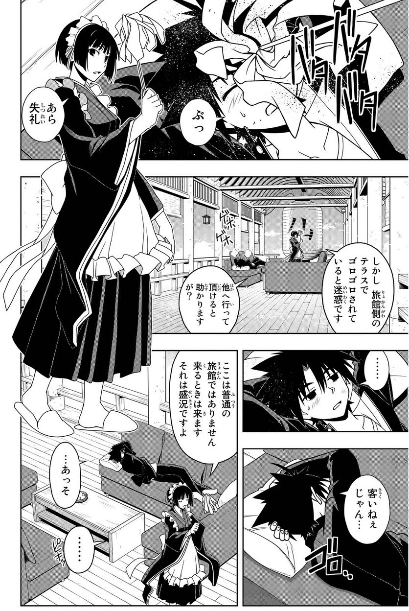 UQ HOLDER！ - 第63話 - Page 61