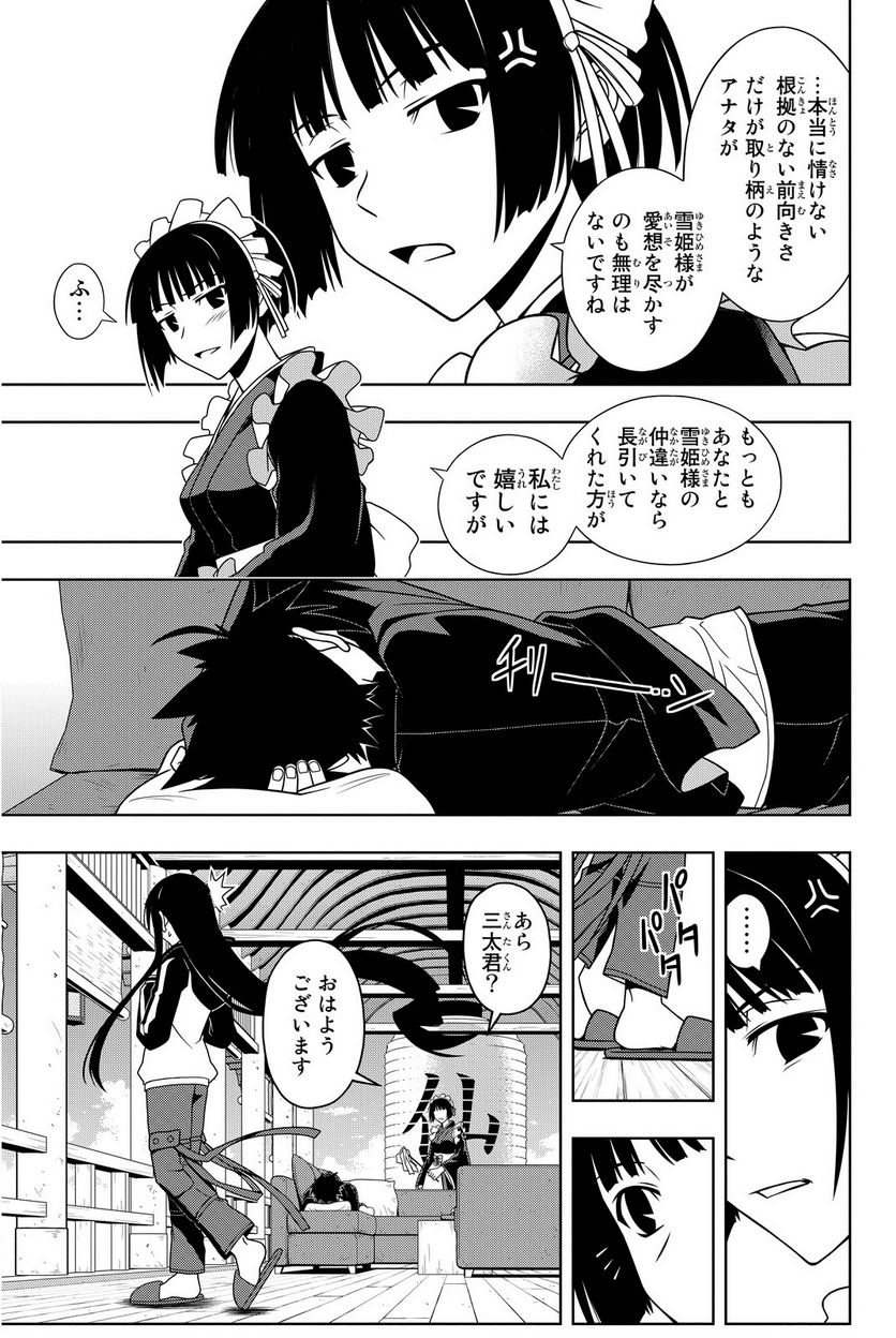 UQ HOLDER！ - 第63話 - Page 62