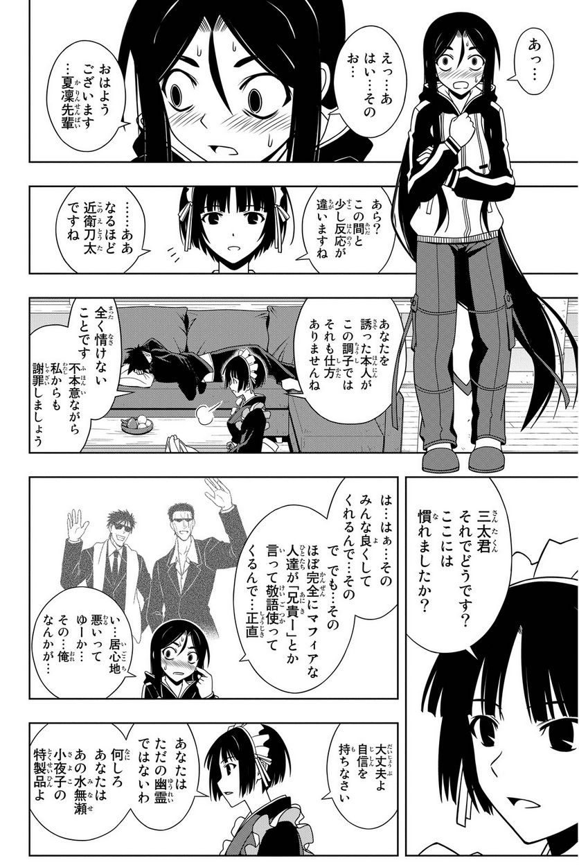 UQ HOLDER！ - 第63話 - Page 63