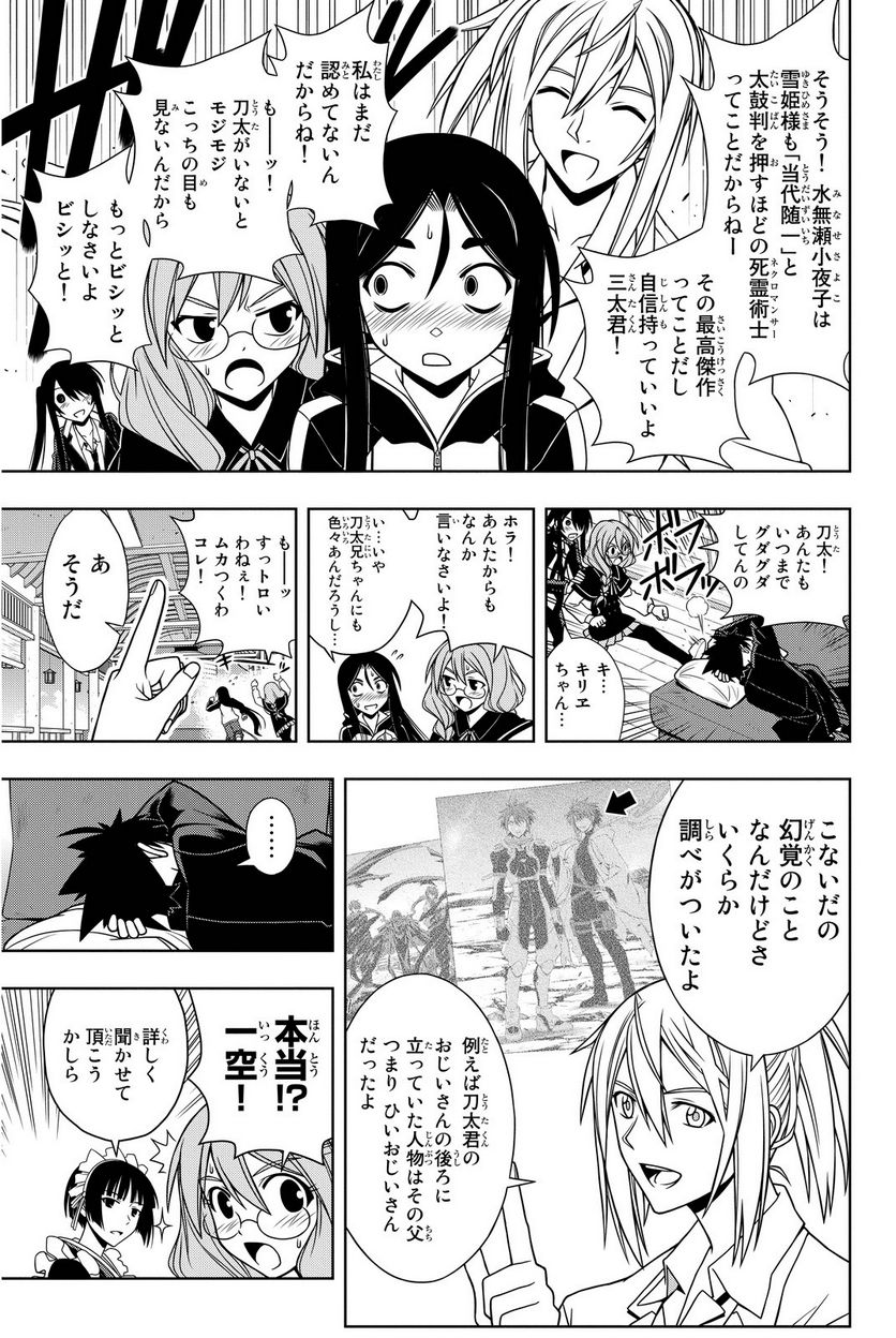 UQ HOLDER！ - 第63話 - Page 64