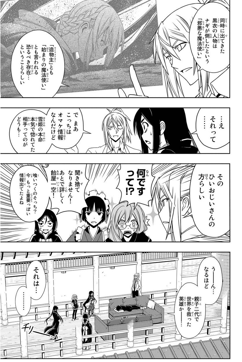 UQ HOLDER！ - 第63話 - Page 66