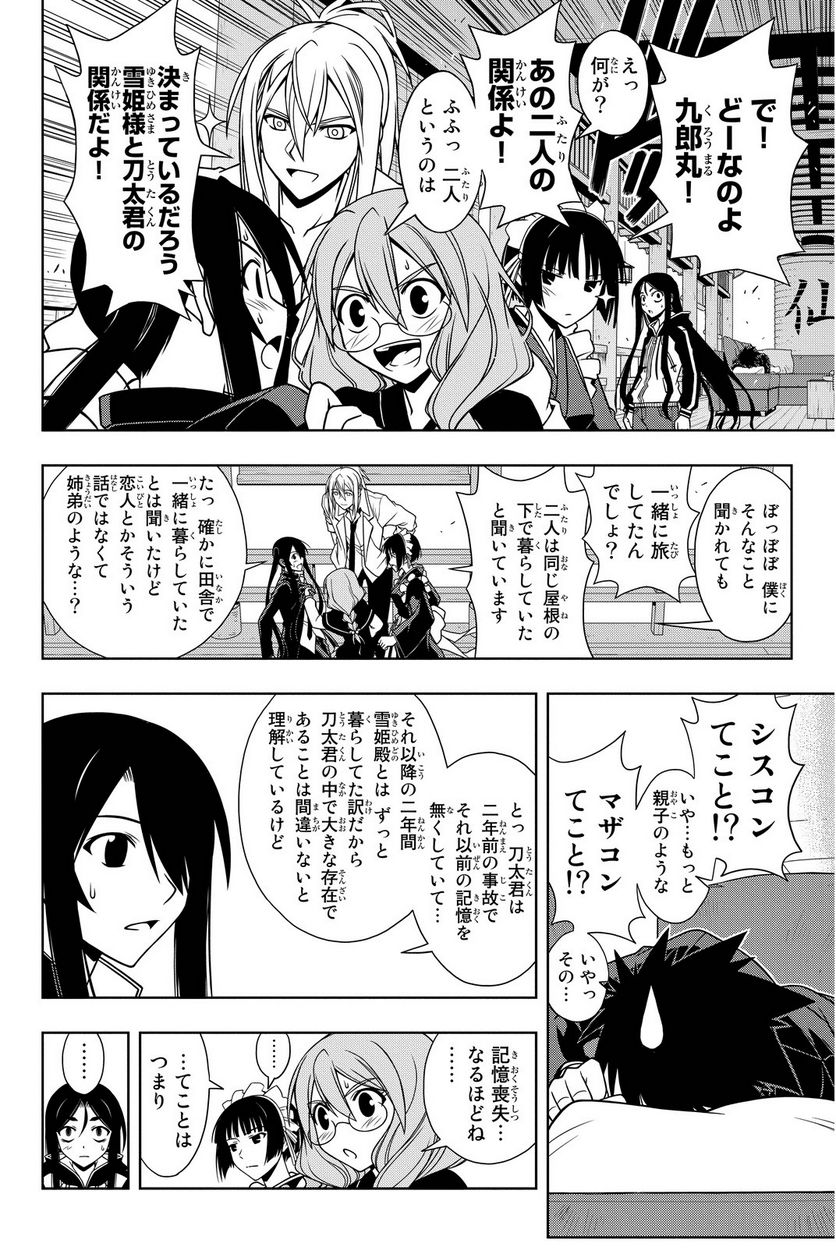 UQ HOLDER！ - 第63話 - Page 67