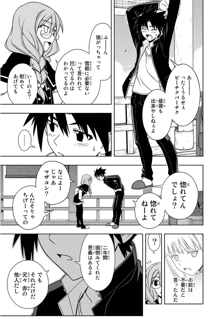 UQ HOLDER！ - 第63話 - Page 70